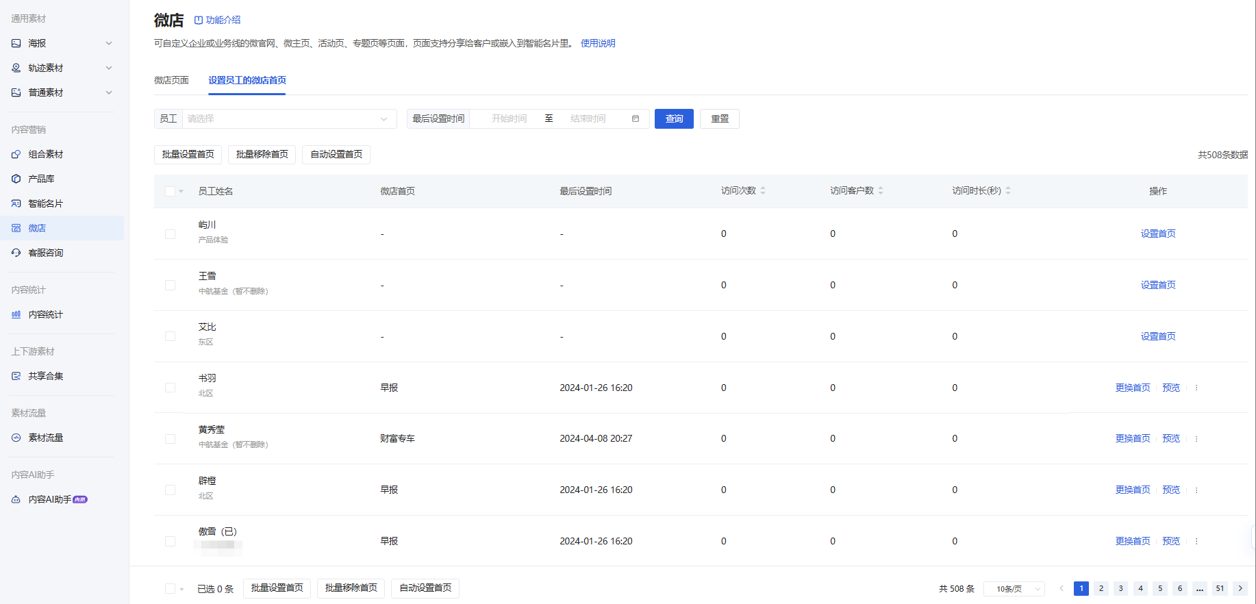 什么是微店 - 操作截图 6