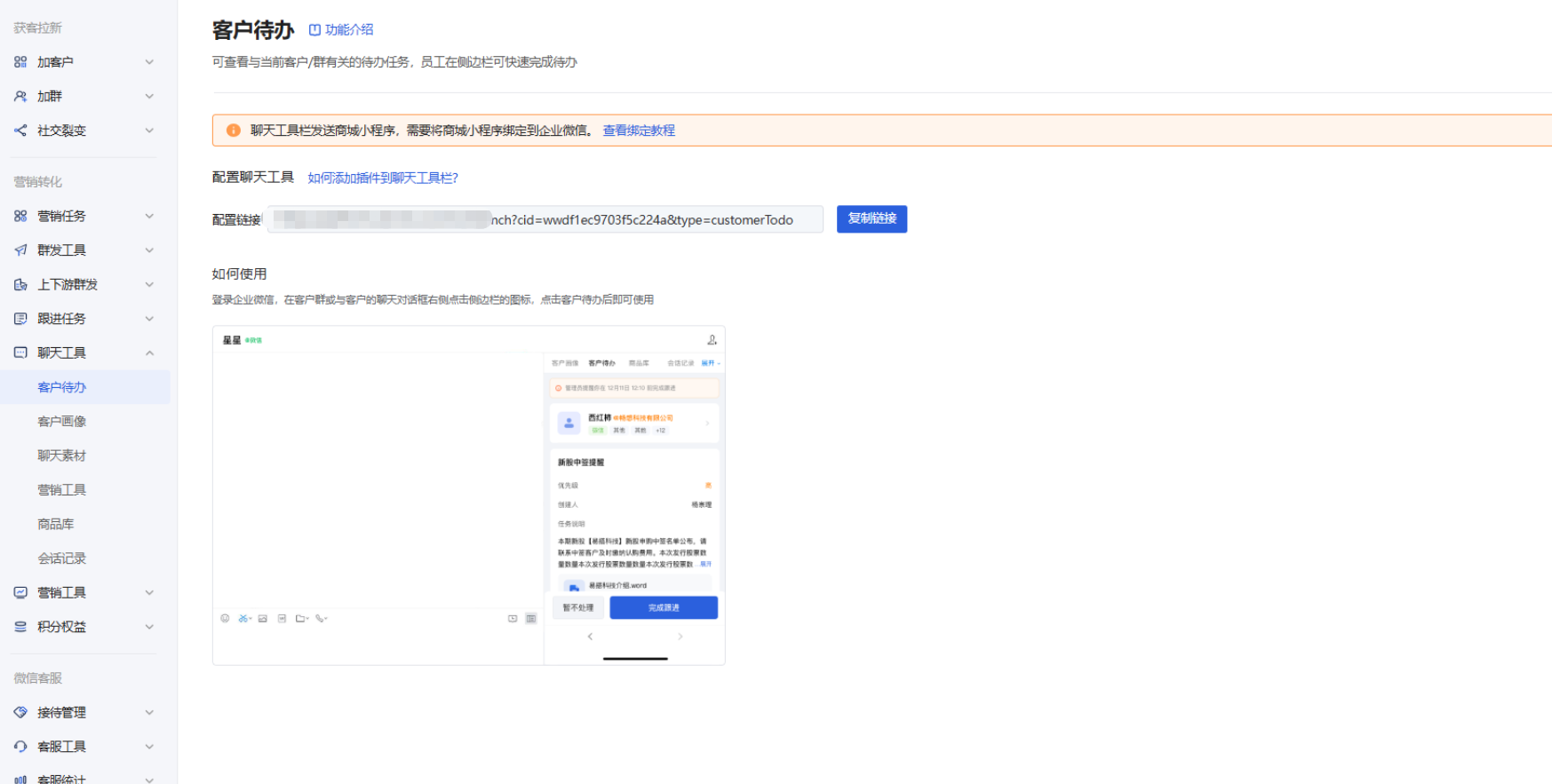什么是超级群发? - 操作截图 5