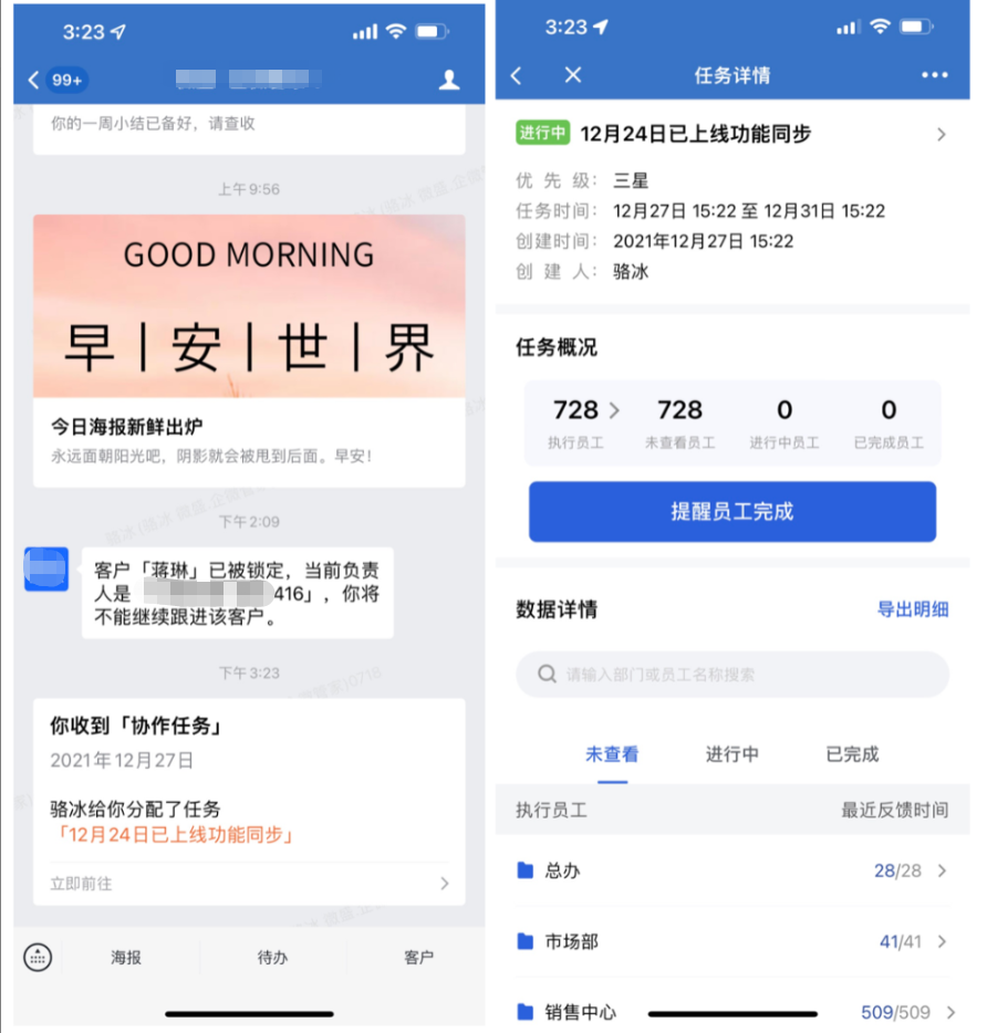 什么是协作任务 - 操作截图 6