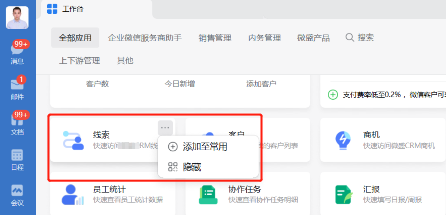 什么是工作台快捷入口 - 操作截图 3