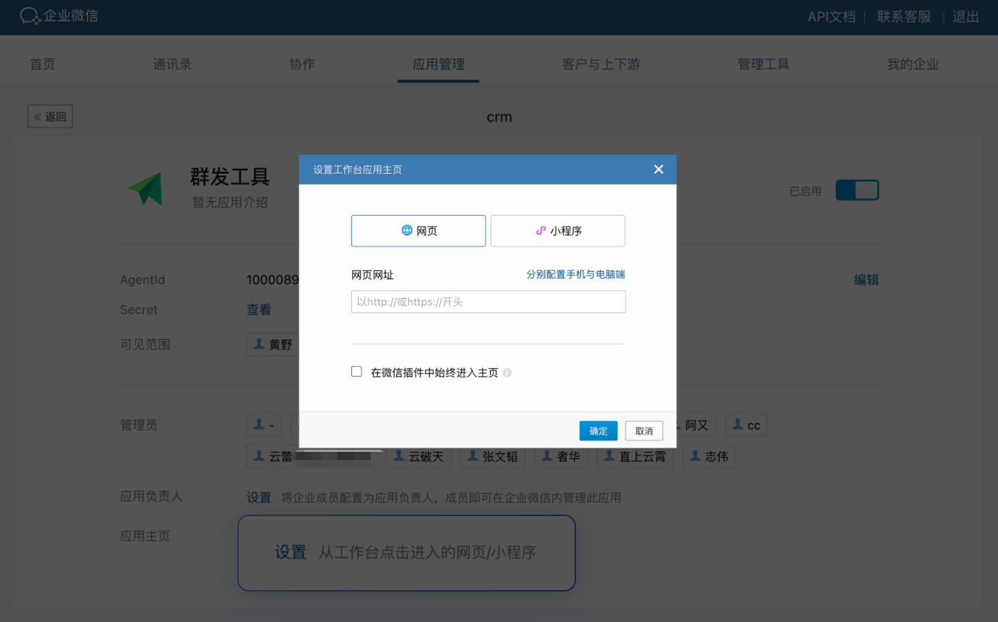 什么是工作台快捷入口 - 操作截图 15