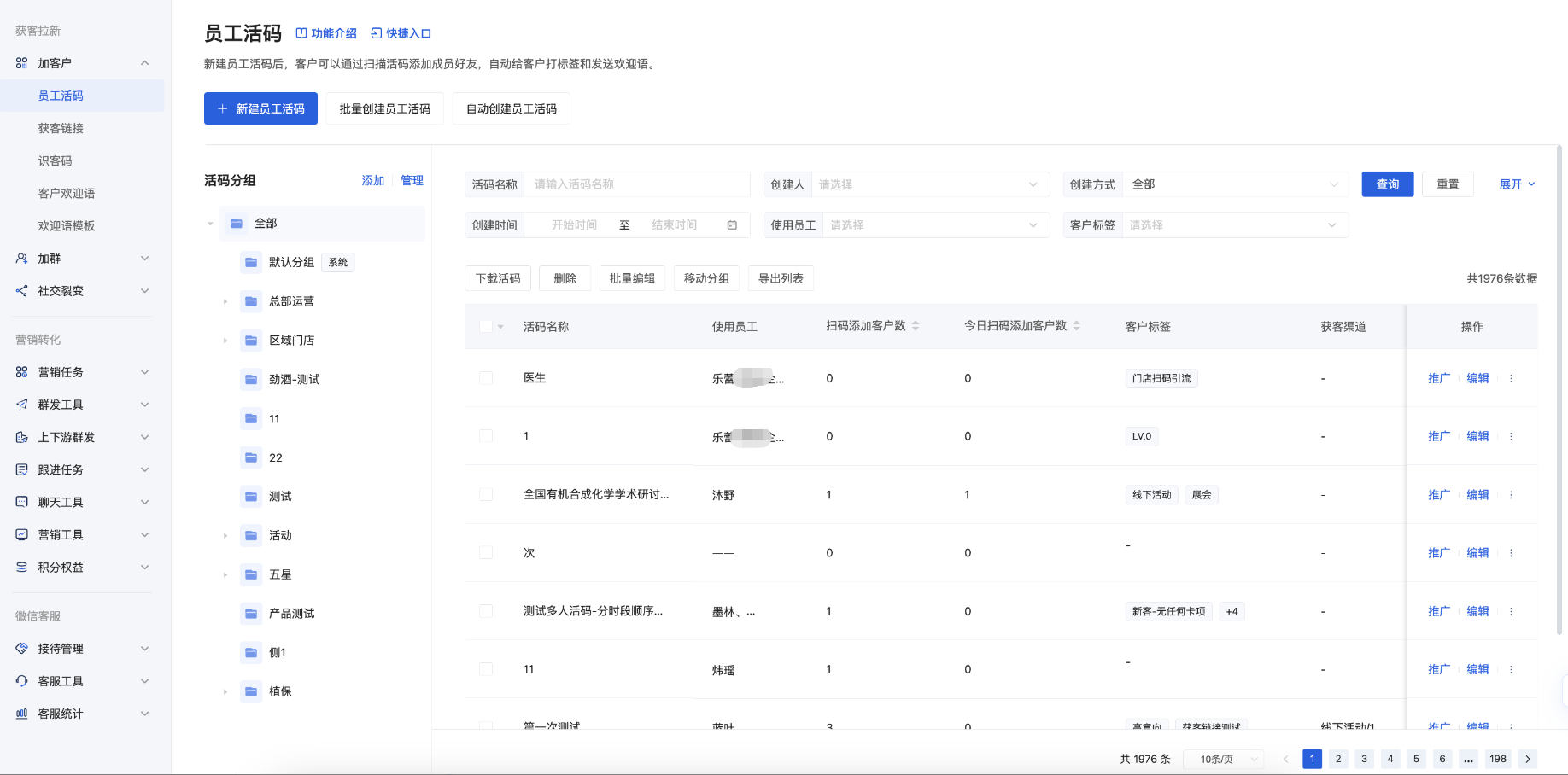 员工活码怎么设置?微盛企微管家员工活码使用教程 - 操作截图 5