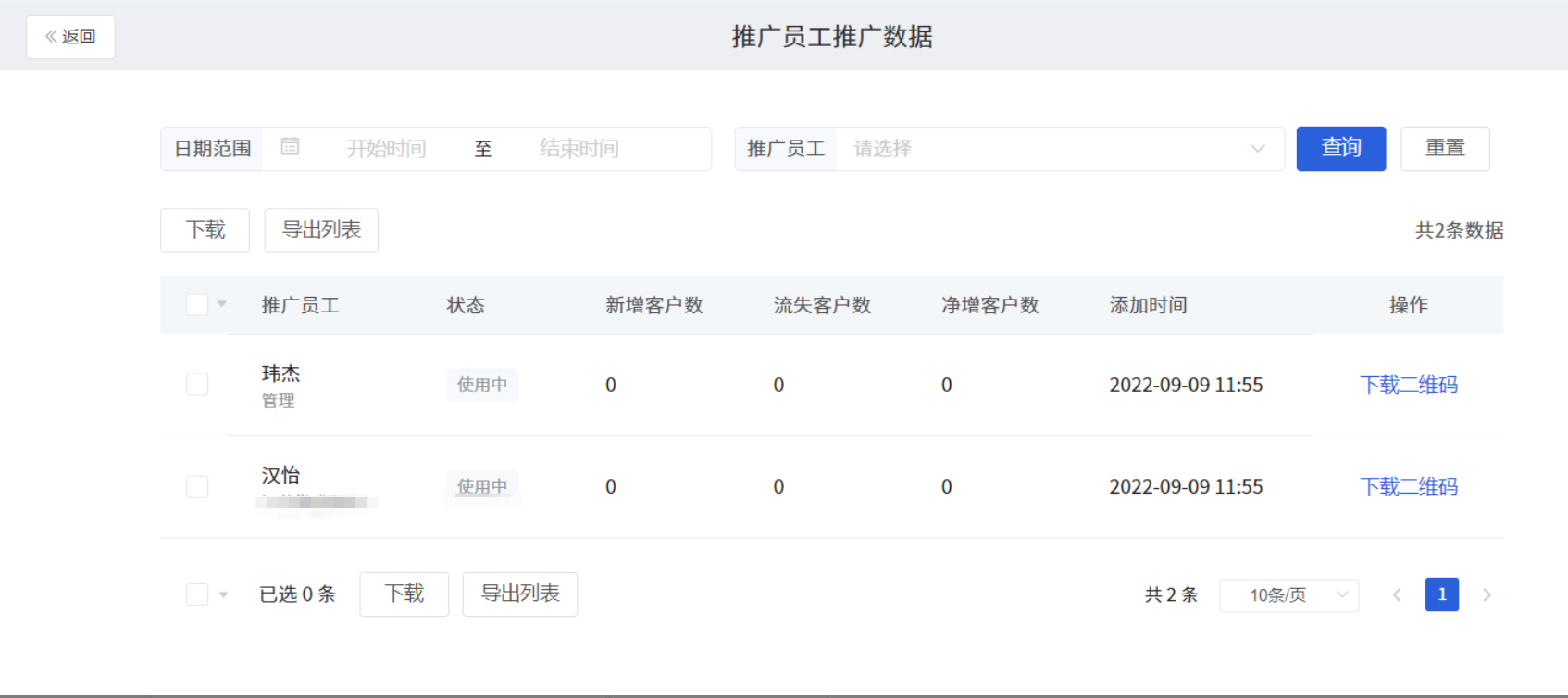 员工活码怎么设置?微盛企微管家员工活码使用教程 - 操作截图 17