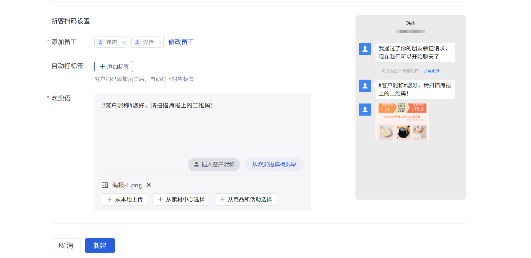什么是识客码 - 操作截图 7