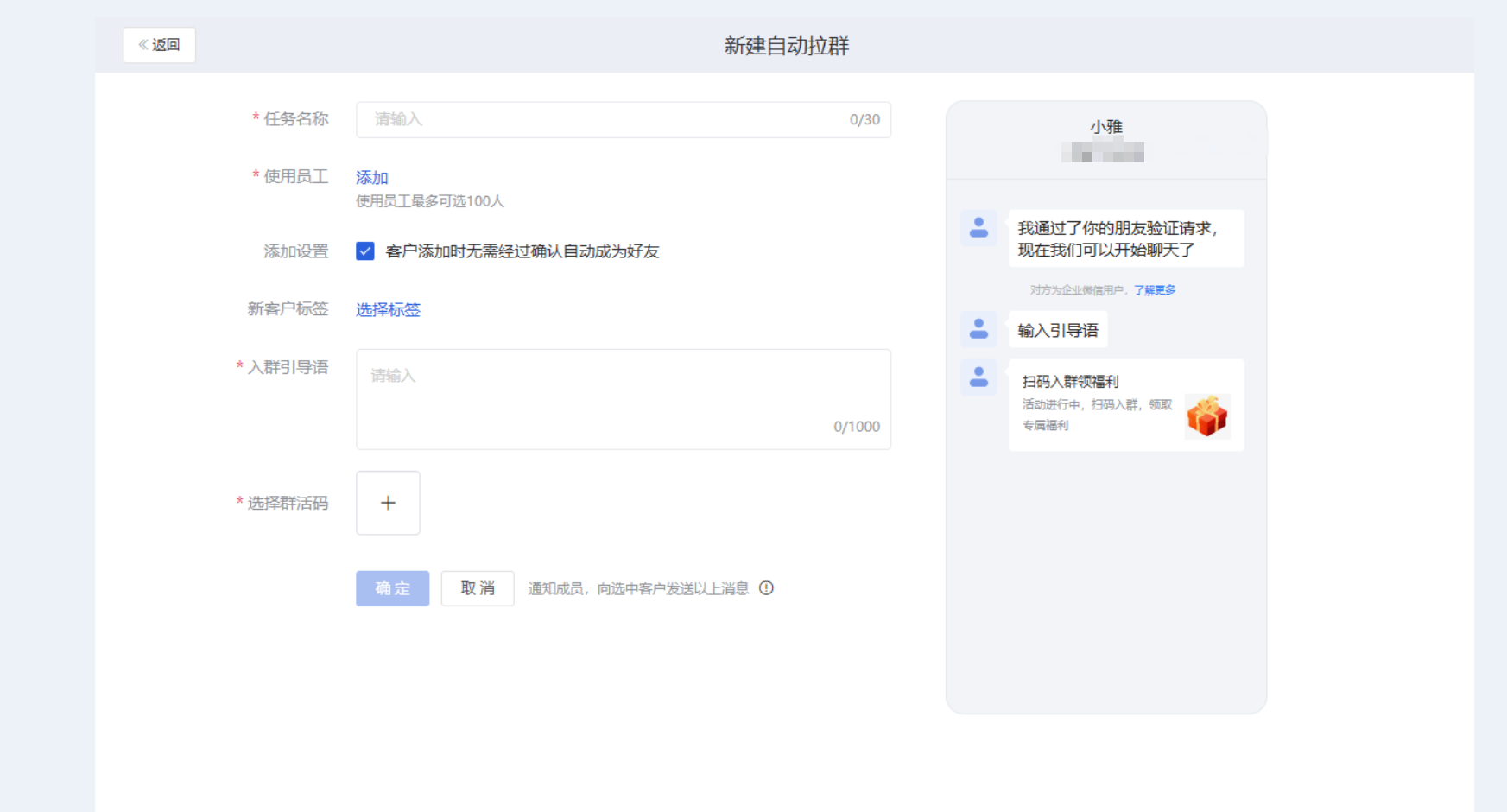 邀客进群怎么配置?微盛企微管家自动拉群教程 - 操作截图 5