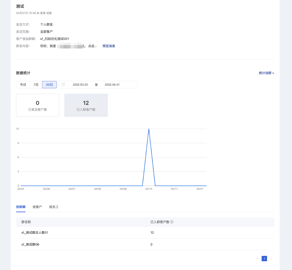 邀客进群怎么配置?微盛企微管家自动拉群教程 - 操作截图 20