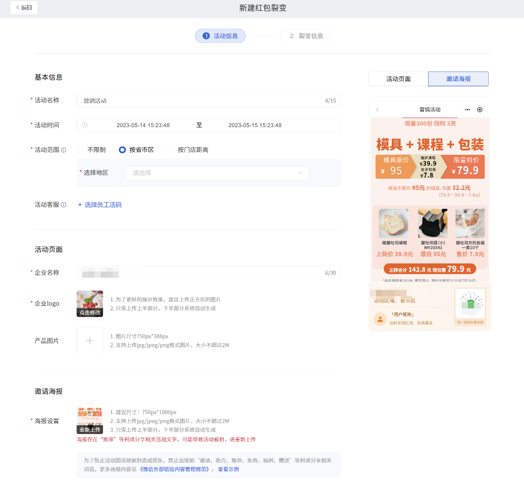 红包裂变怎么配置?微盛企微管家红包裂变教程 - 操作截图 4