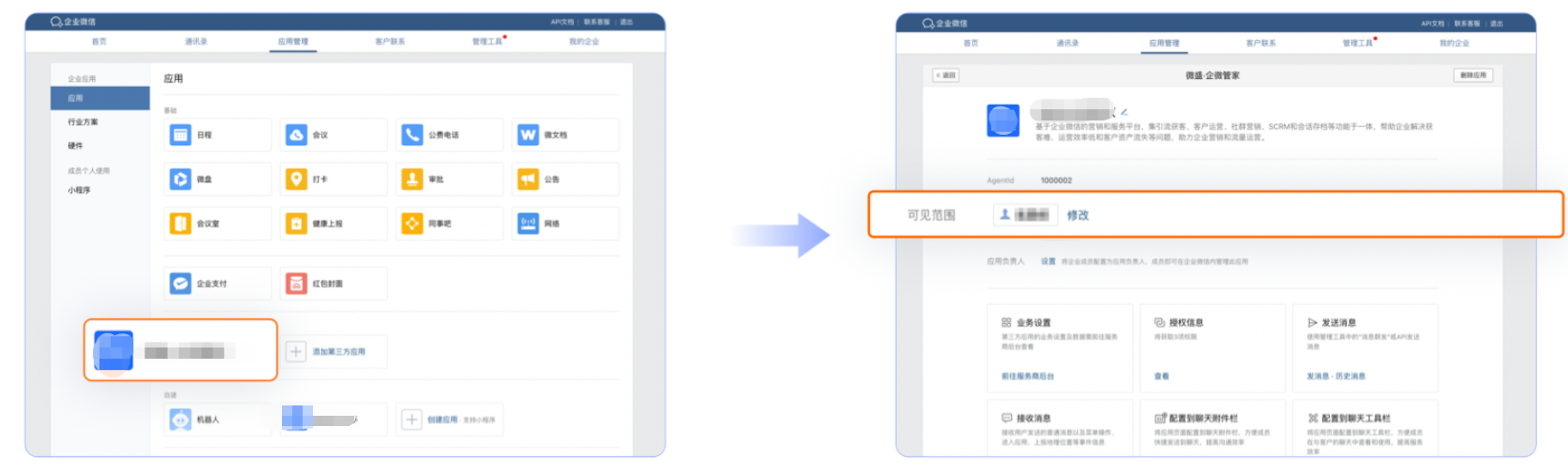 什么是应用可见范围? - 操作截图 2