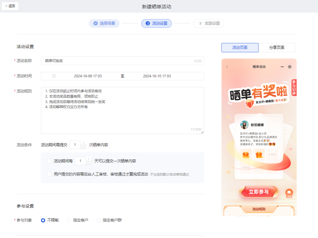 什么是晒单活动 - 操作截图 5