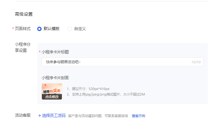 什么是晒单活动 - 操作截图 7