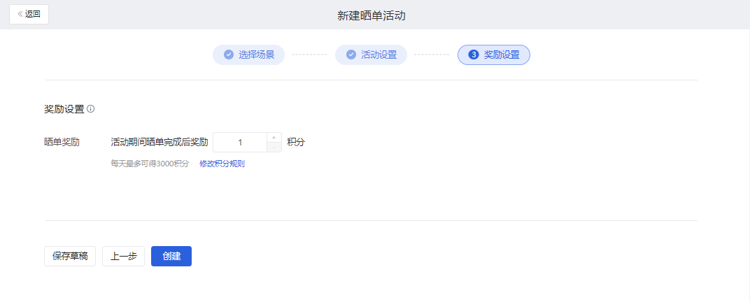 什么是晒单活动 - 操作截图 11
