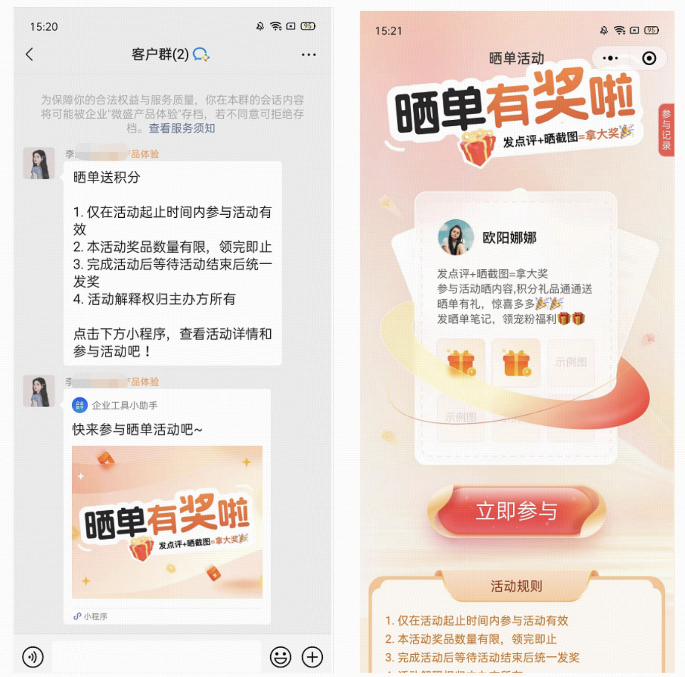 什么是晒单活动 - 操作截图 19