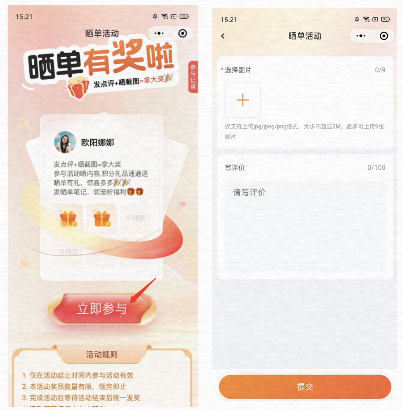 什么是晒单活动 - 操作截图 20