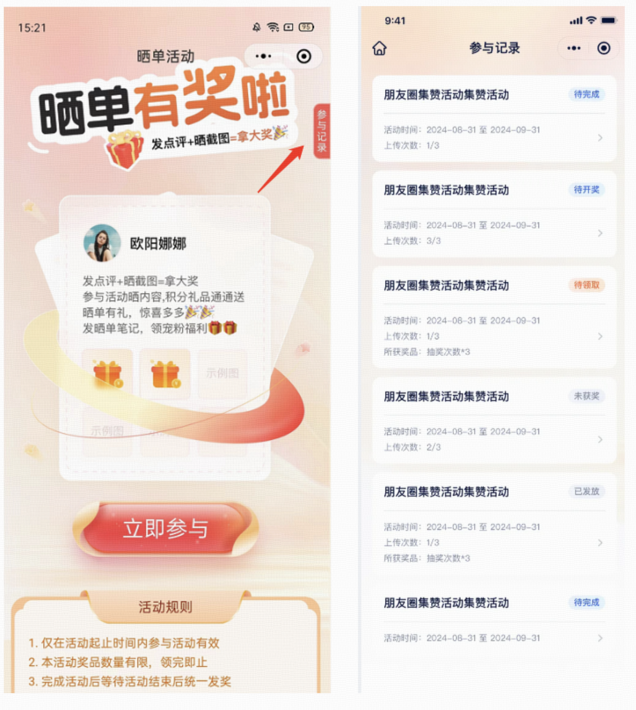 什么是晒单活动 - 操作截图 21