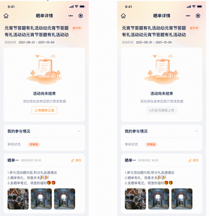 什么是晒单活动 - 操作截图 22
