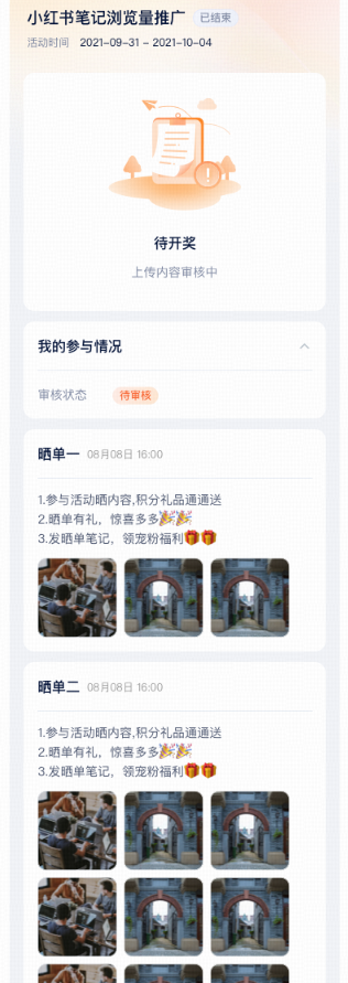 什么是晒单活动 - 操作截图 23