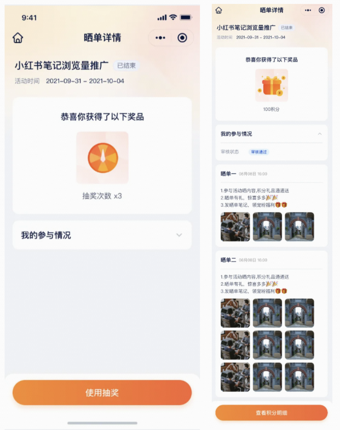什么是晒单活动 - 操作截图 24