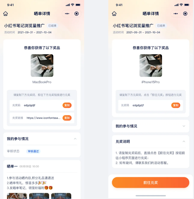 什么是晒单活动 - 操作截图 25