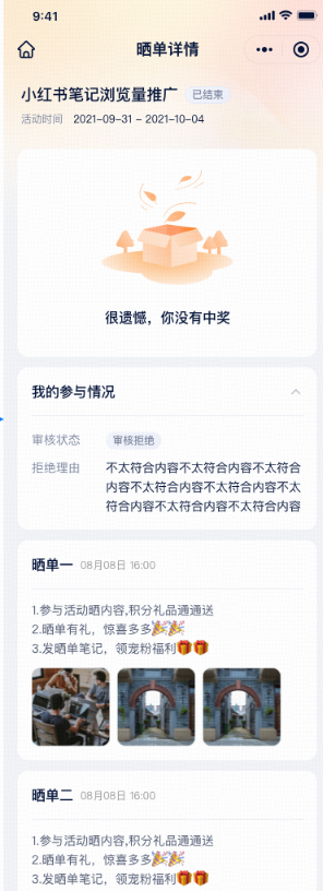 什么是晒单活动 - 操作截图 26