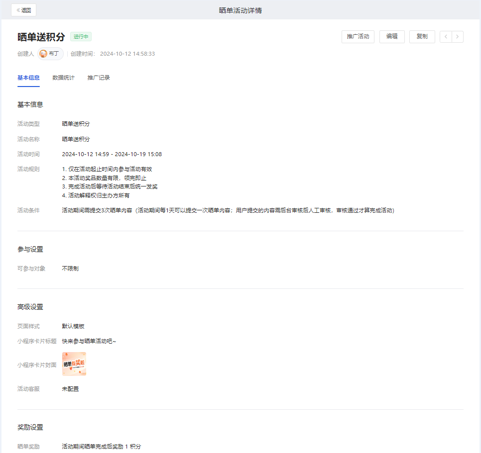 什么是晒单活动 - 操作截图 27