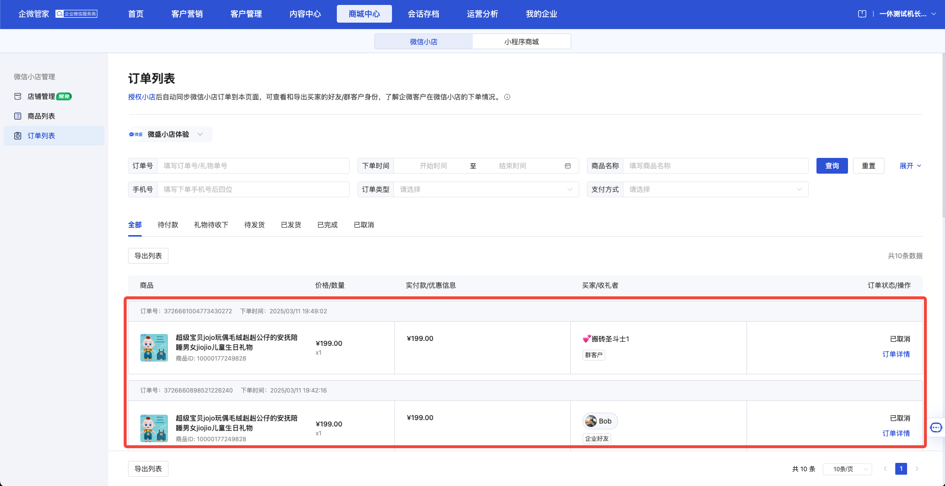 微信小店管理介绍 - 操作截图 7