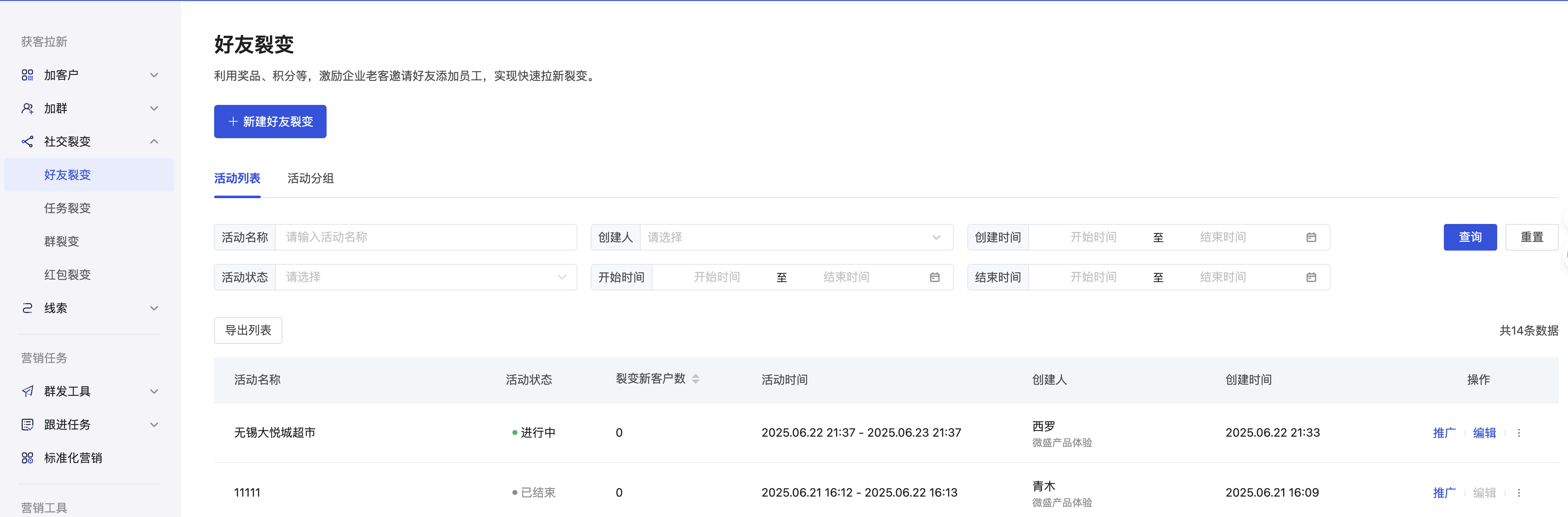 什么是好友裂变? - 操作截图 3