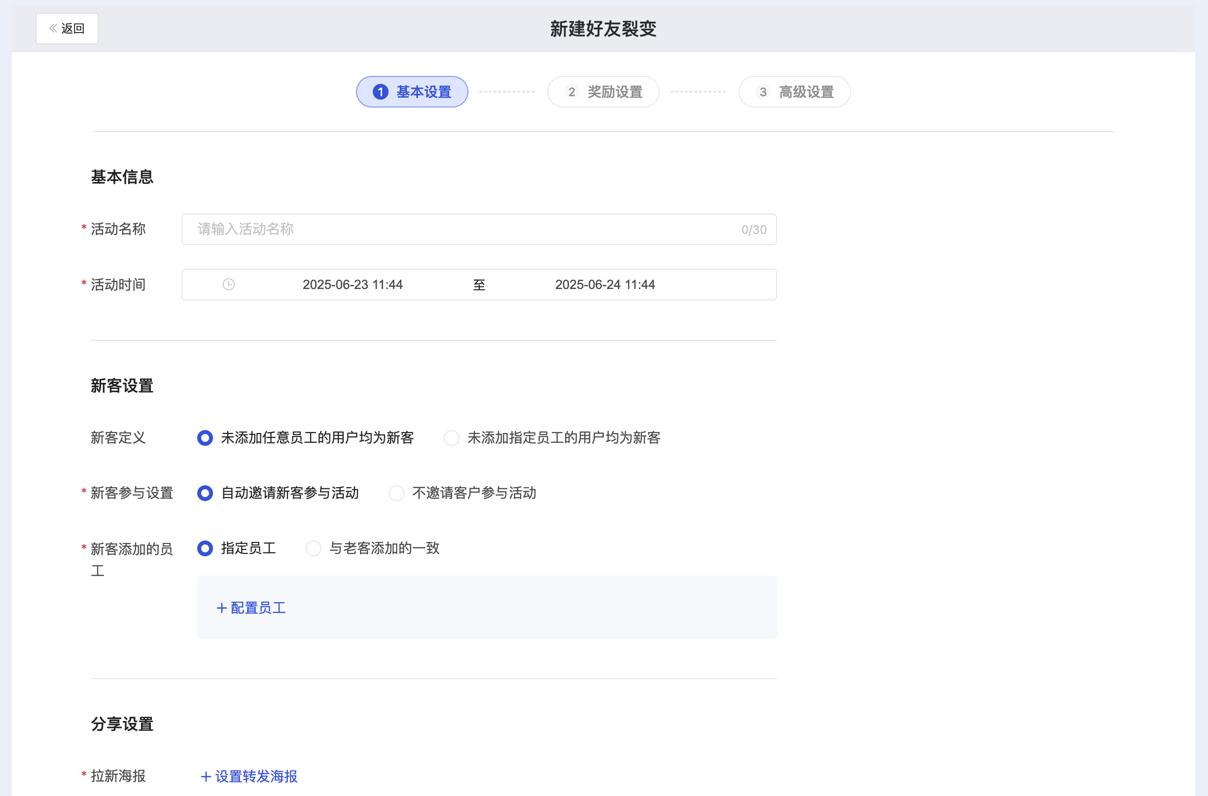 什么是好友裂变? - 操作截图 4