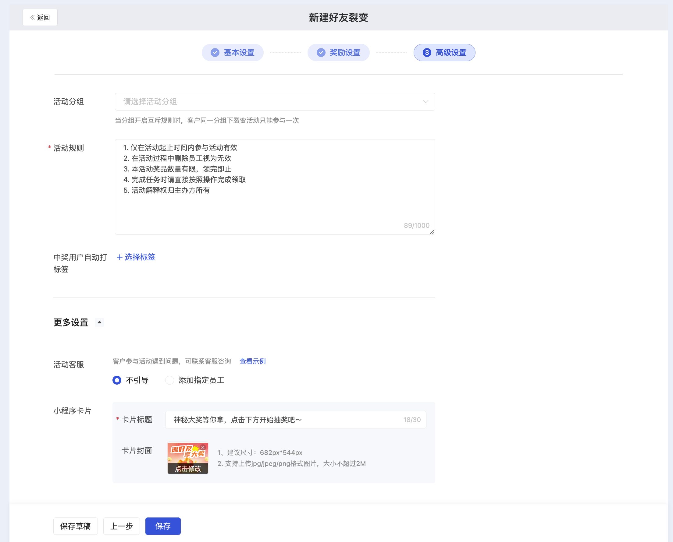 什么是好友裂变? - 操作截图 8