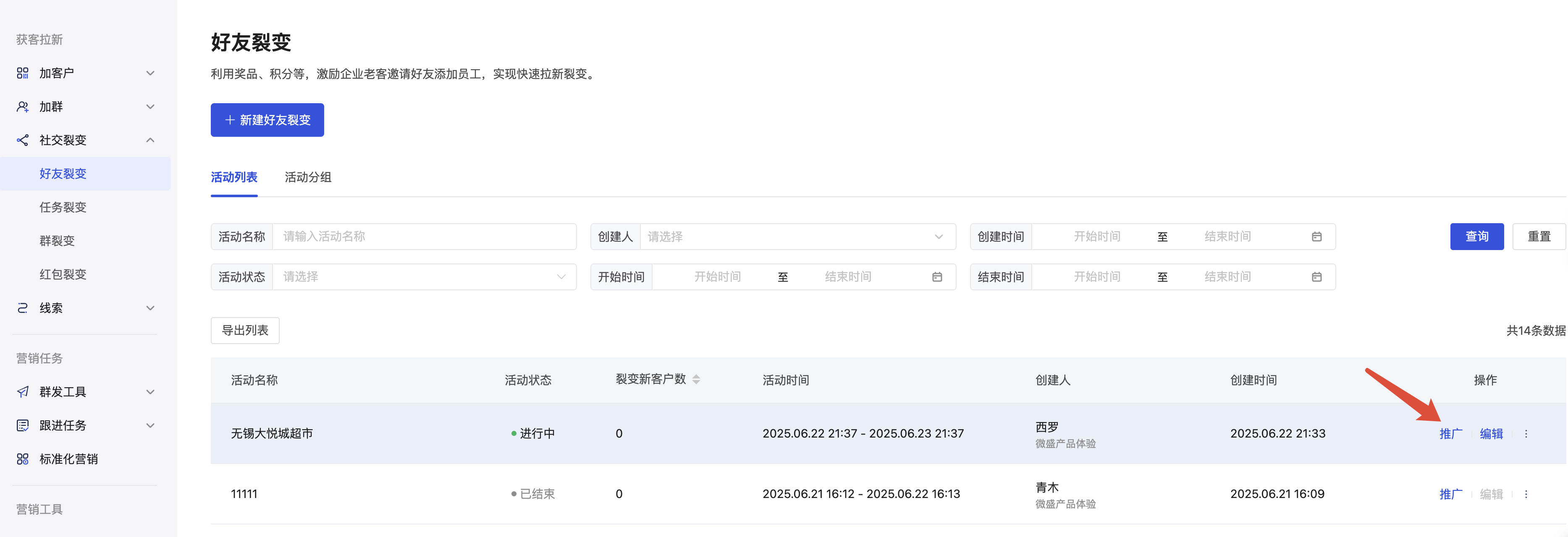 什么是好友裂变? - 操作截图 9