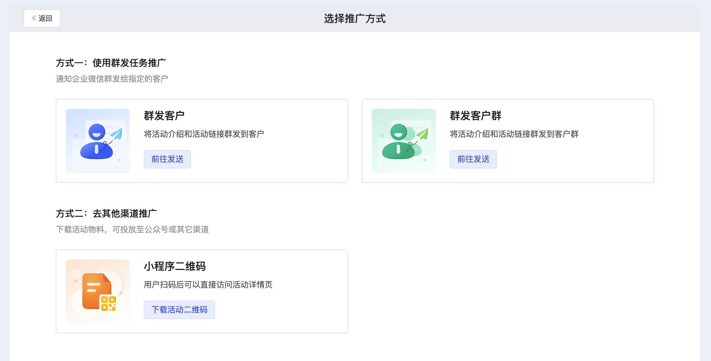 什么是好友裂变? - 操作截图 10