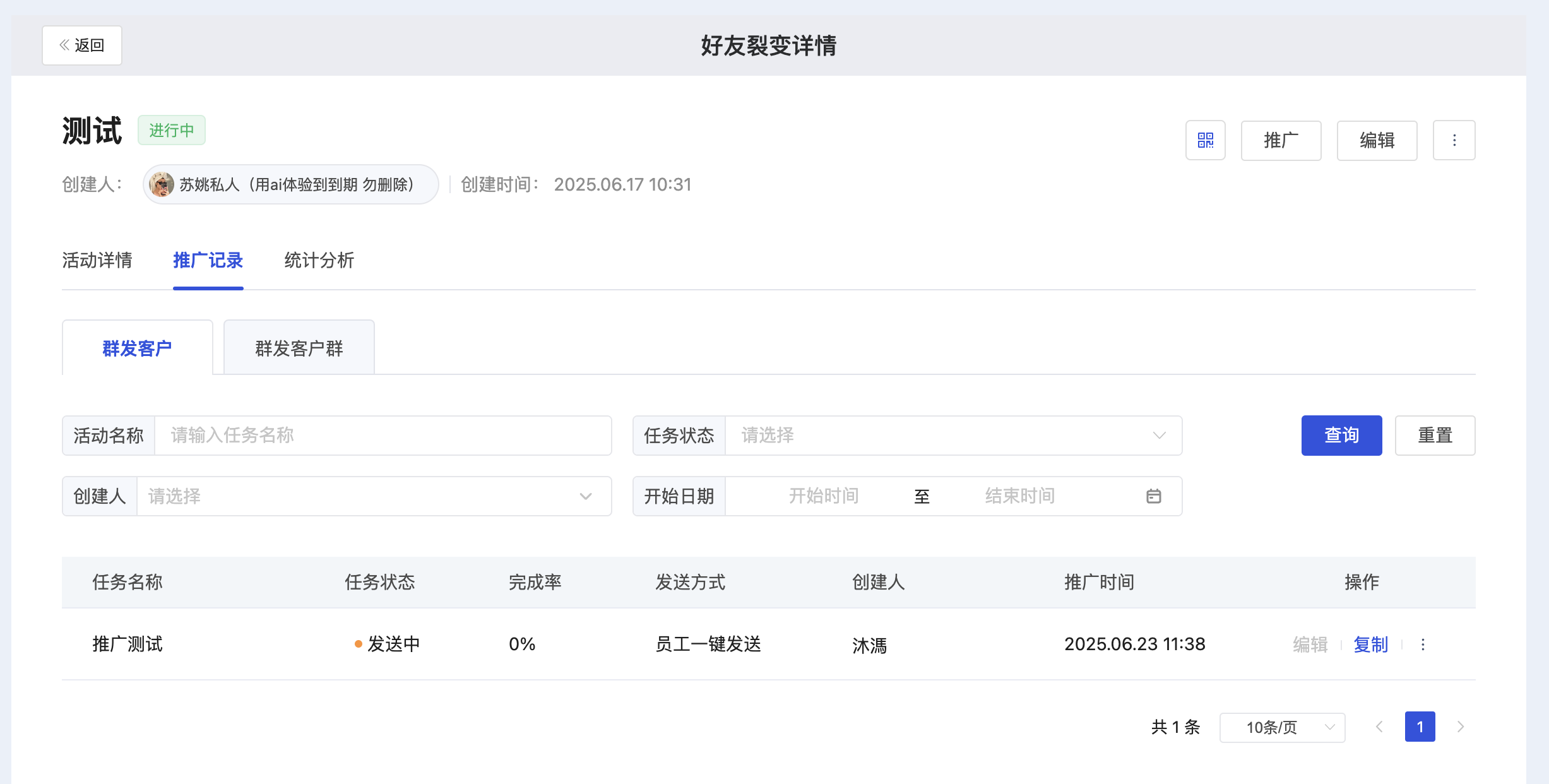 什么是好友裂变? - 操作截图 11