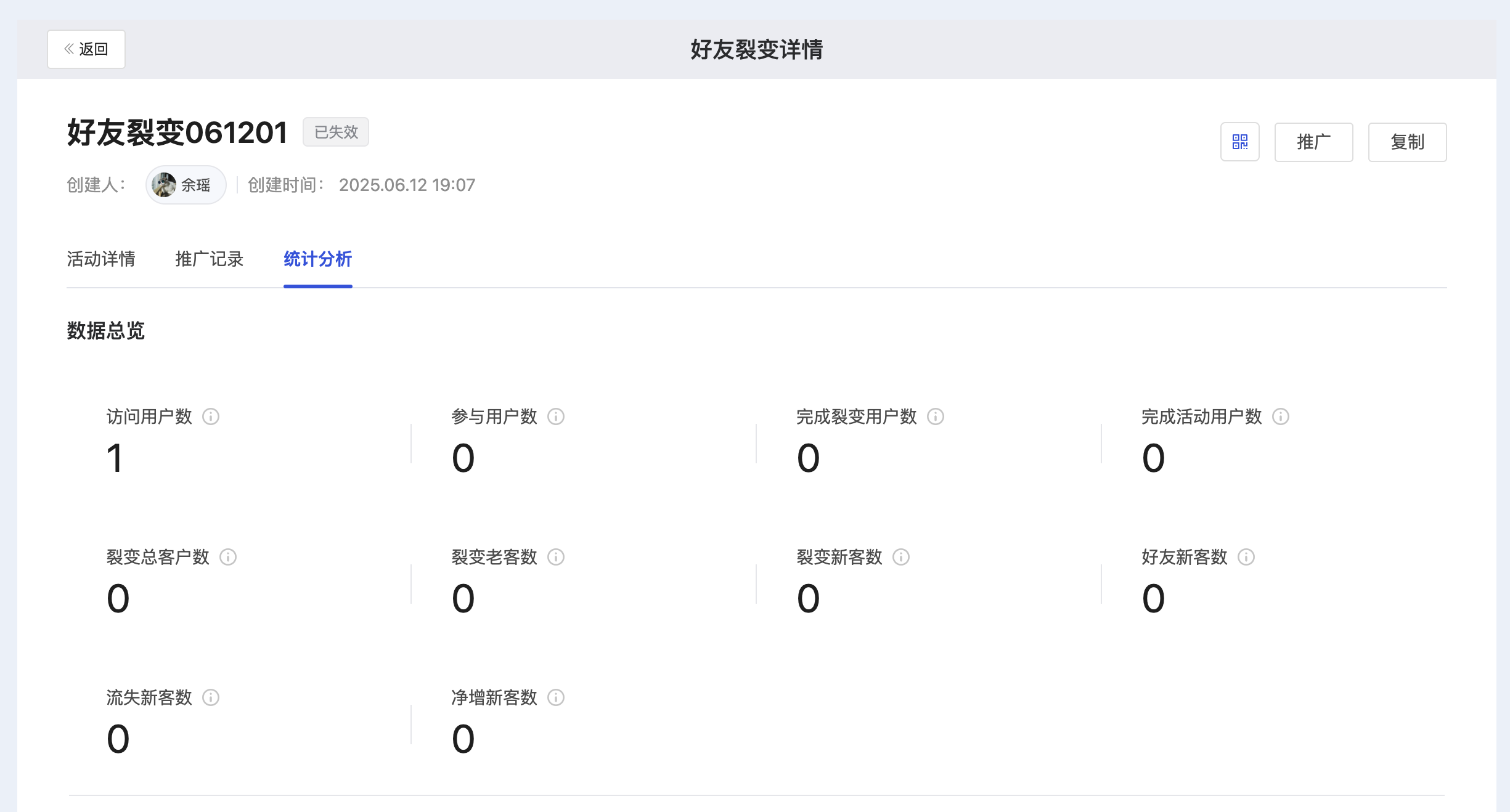 什么是好友裂变? - 操作截图 12