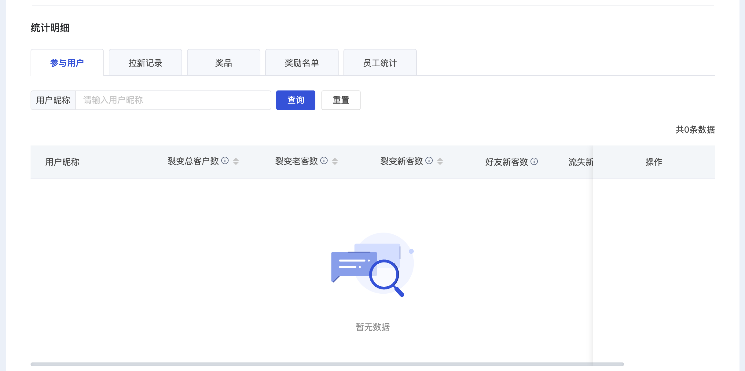 什么是好友裂变? - 操作截图 14