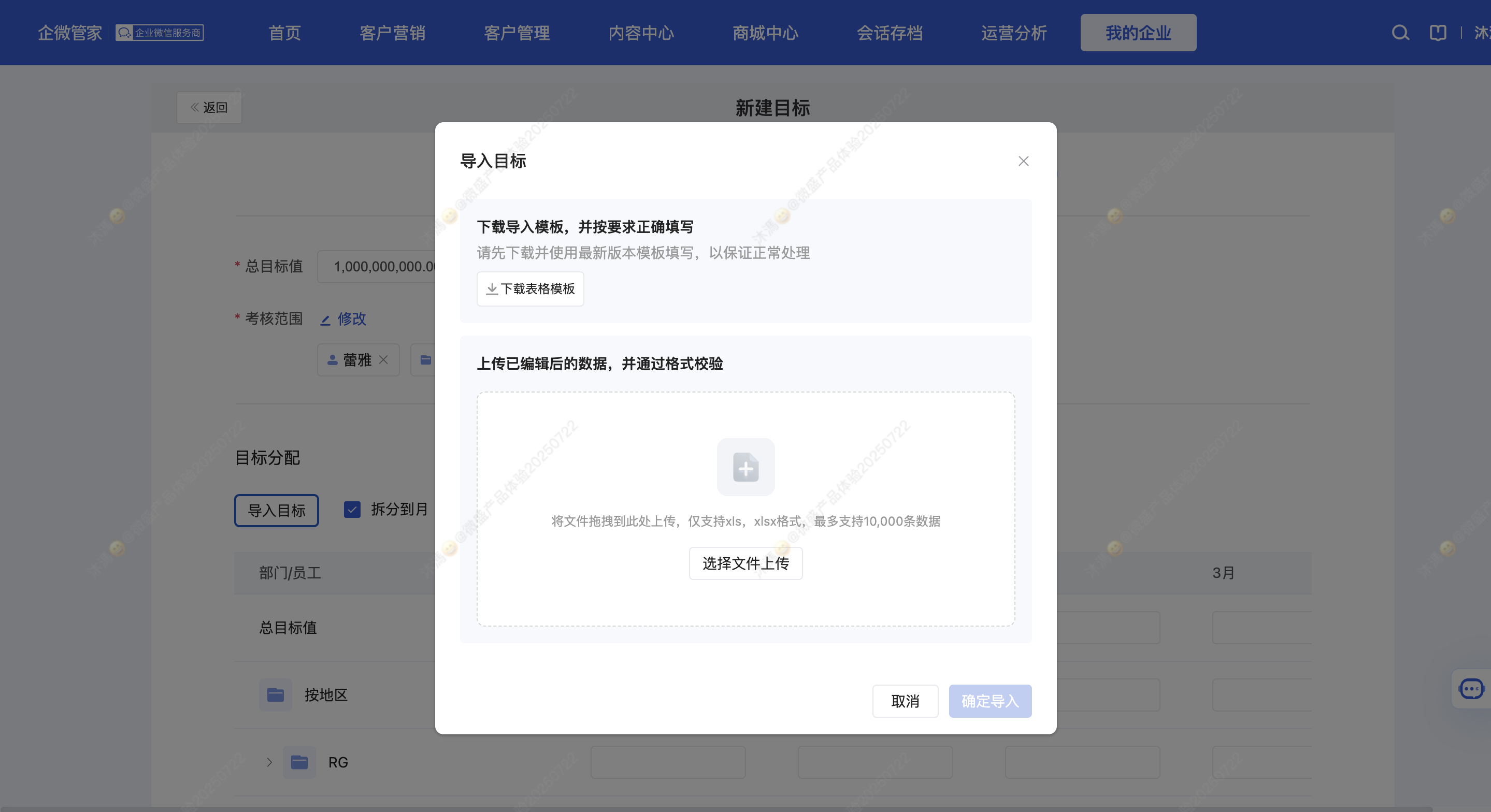 一、什么是目标管理 - 操作截图 4