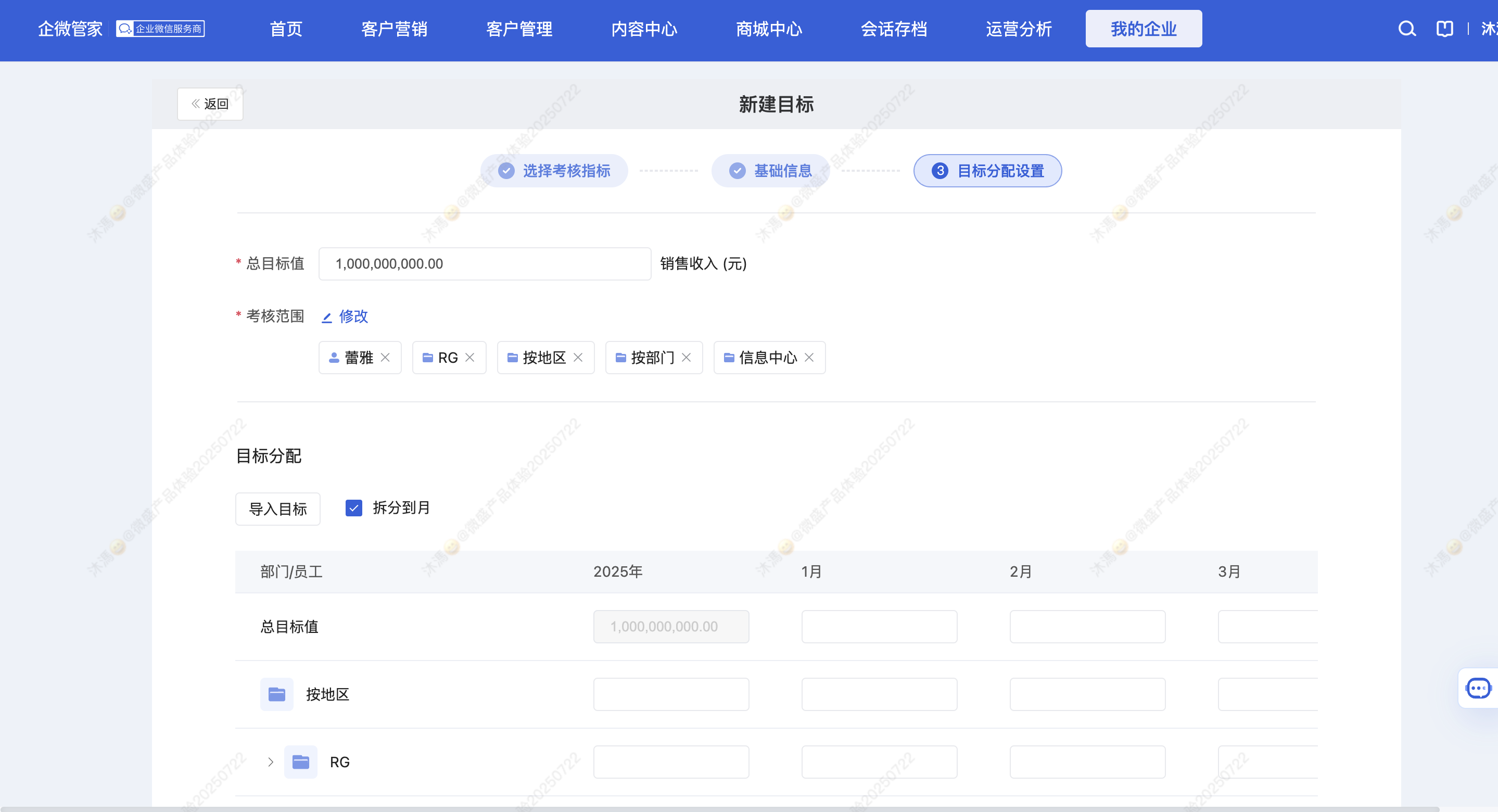 一、什么是目标管理 - 操作截图 3