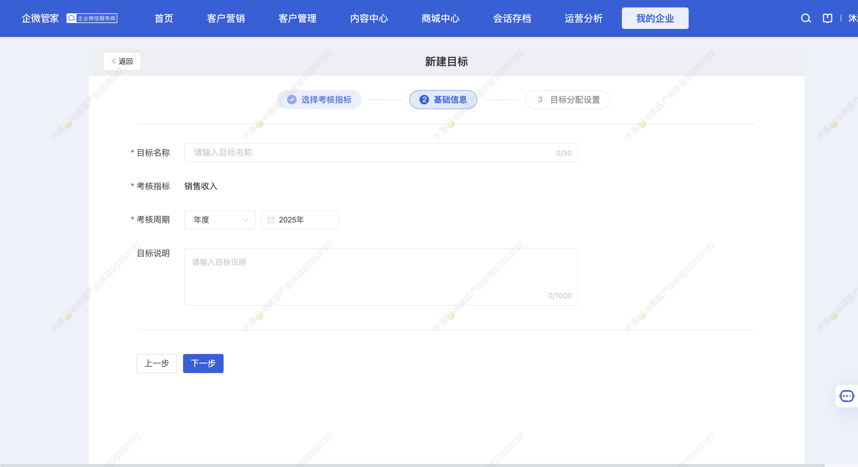 一、什么是目标管理 - 操作截图 2