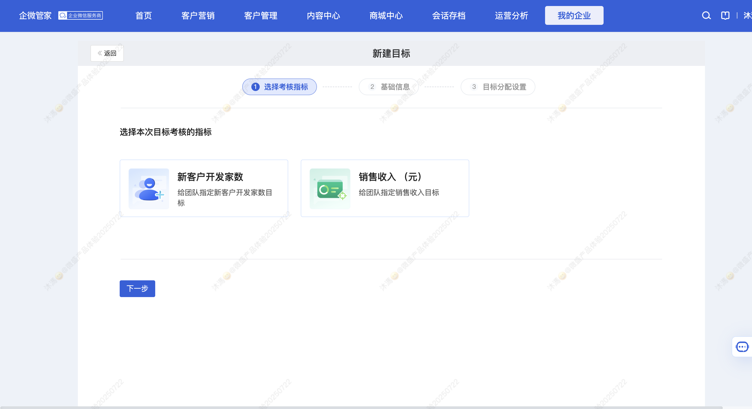 一、什么是目标管理 - 操作截图 1