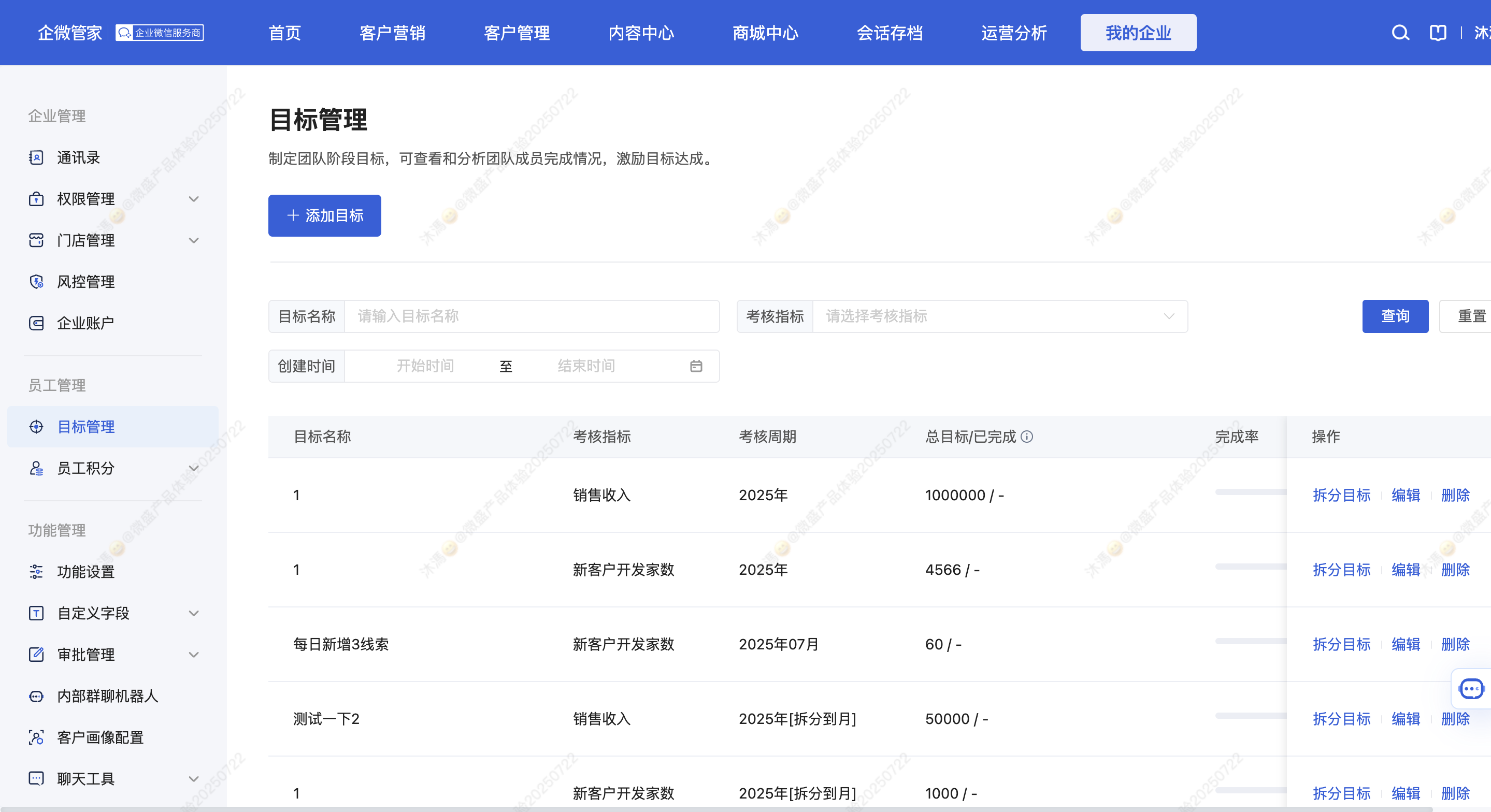 一、什么是目标管理 - 操作截图 5