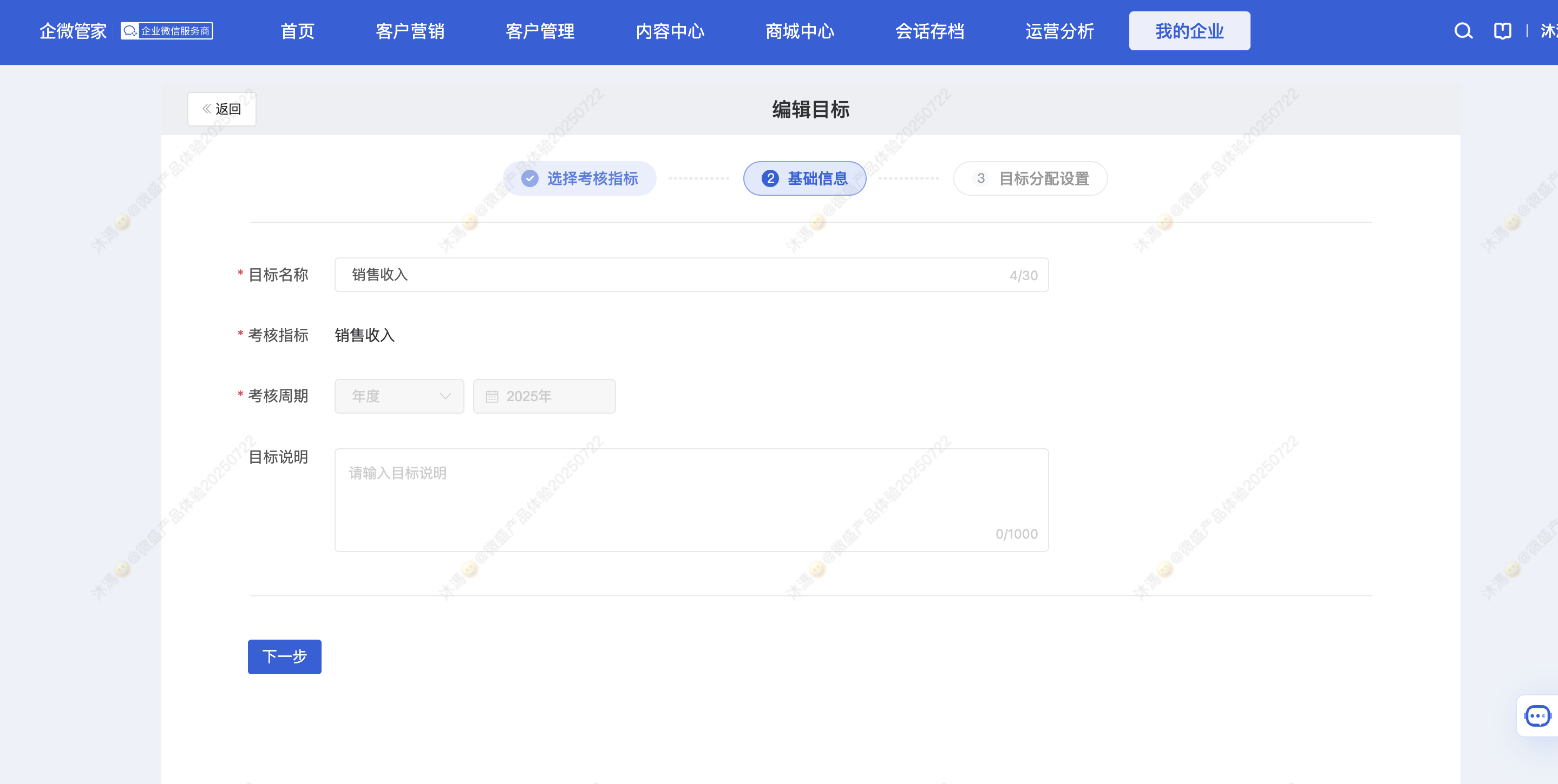 一、什么是目标管理 - 操作截图 6