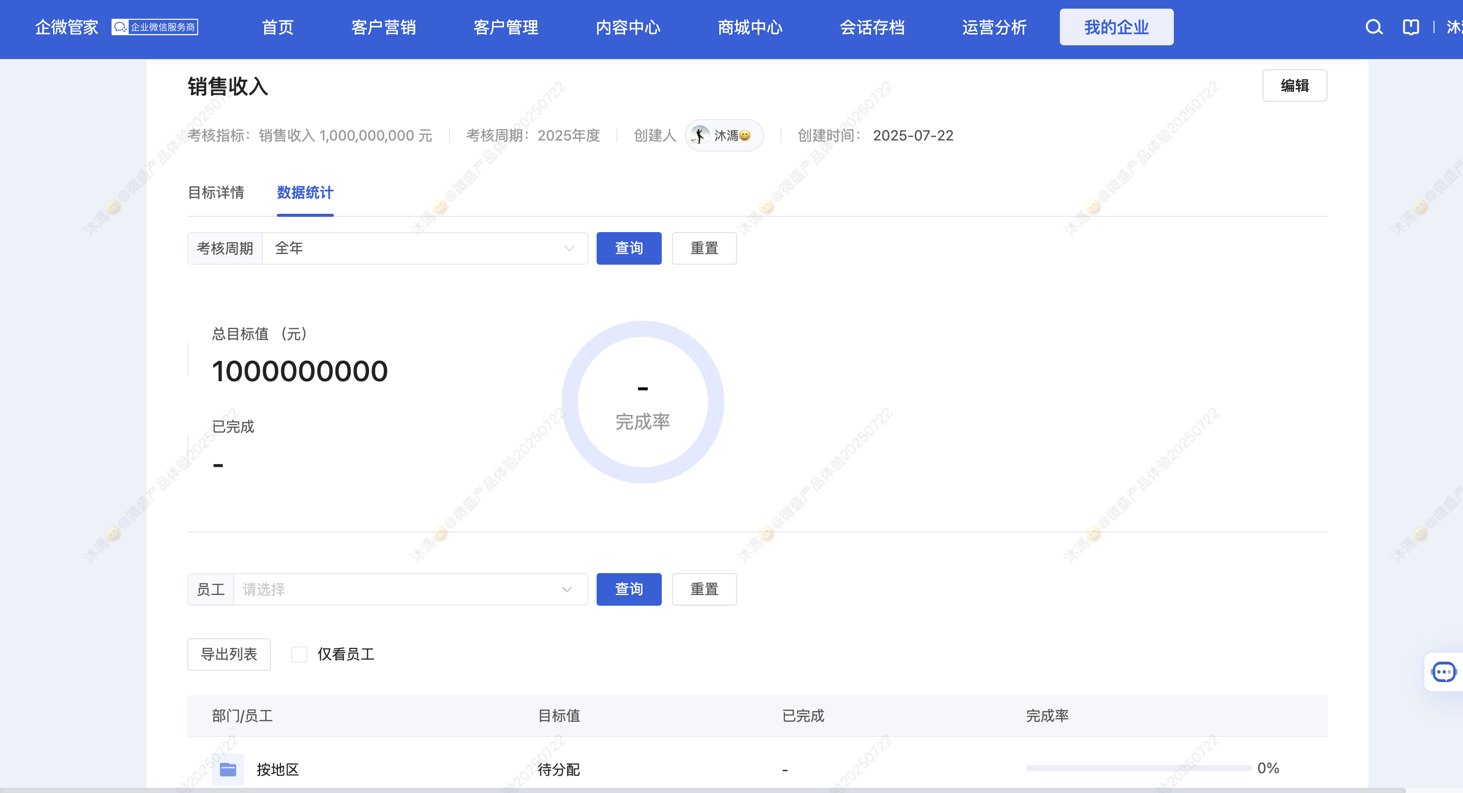 一、什么是目标管理 - 操作截图 7
