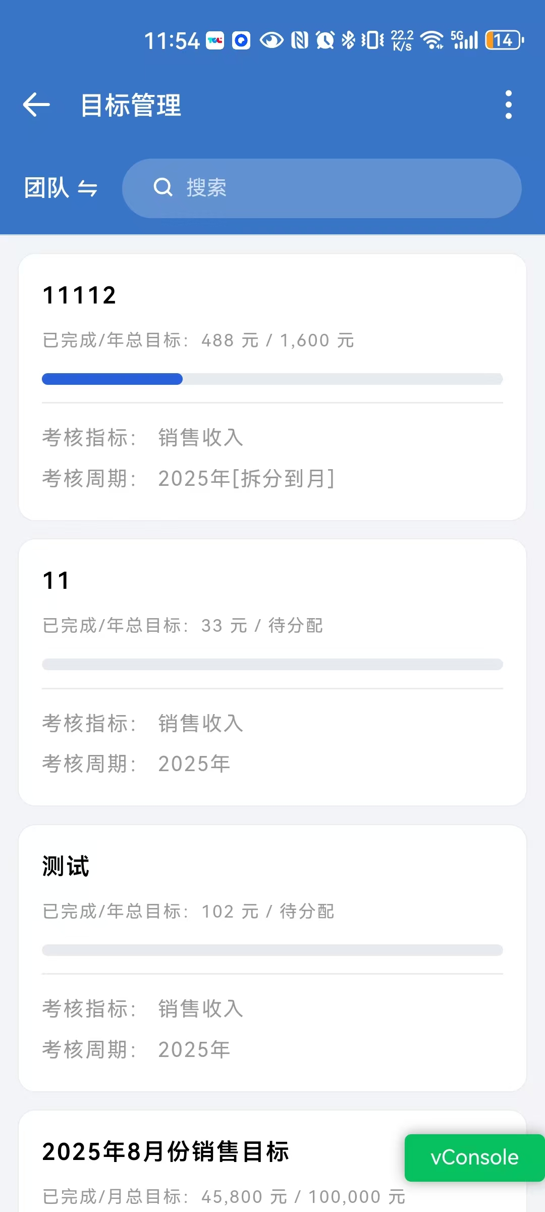 一、什么是目标管理 - 操作截图 12