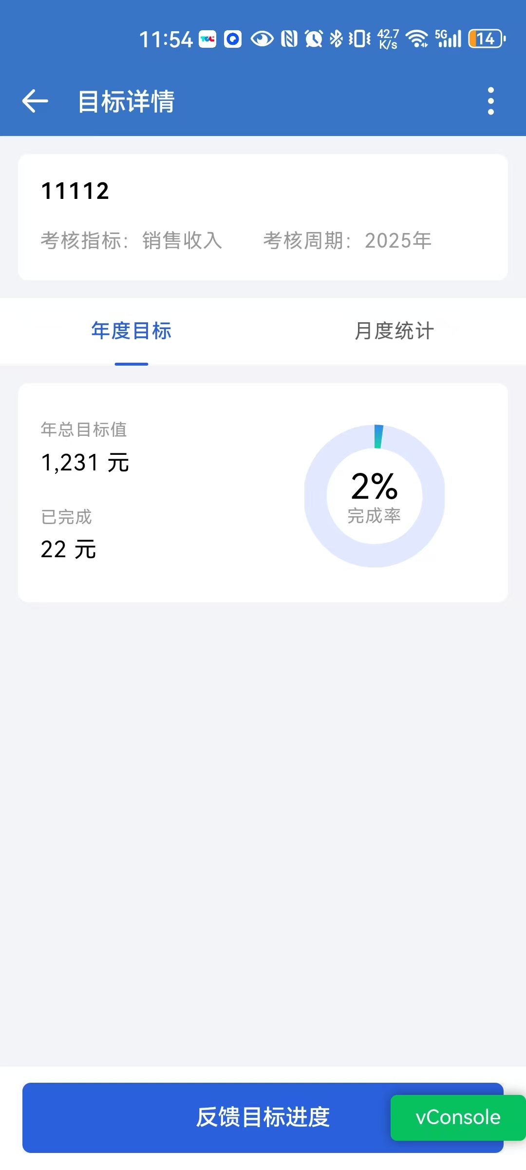 一、什么是目标管理 - 操作截图 10