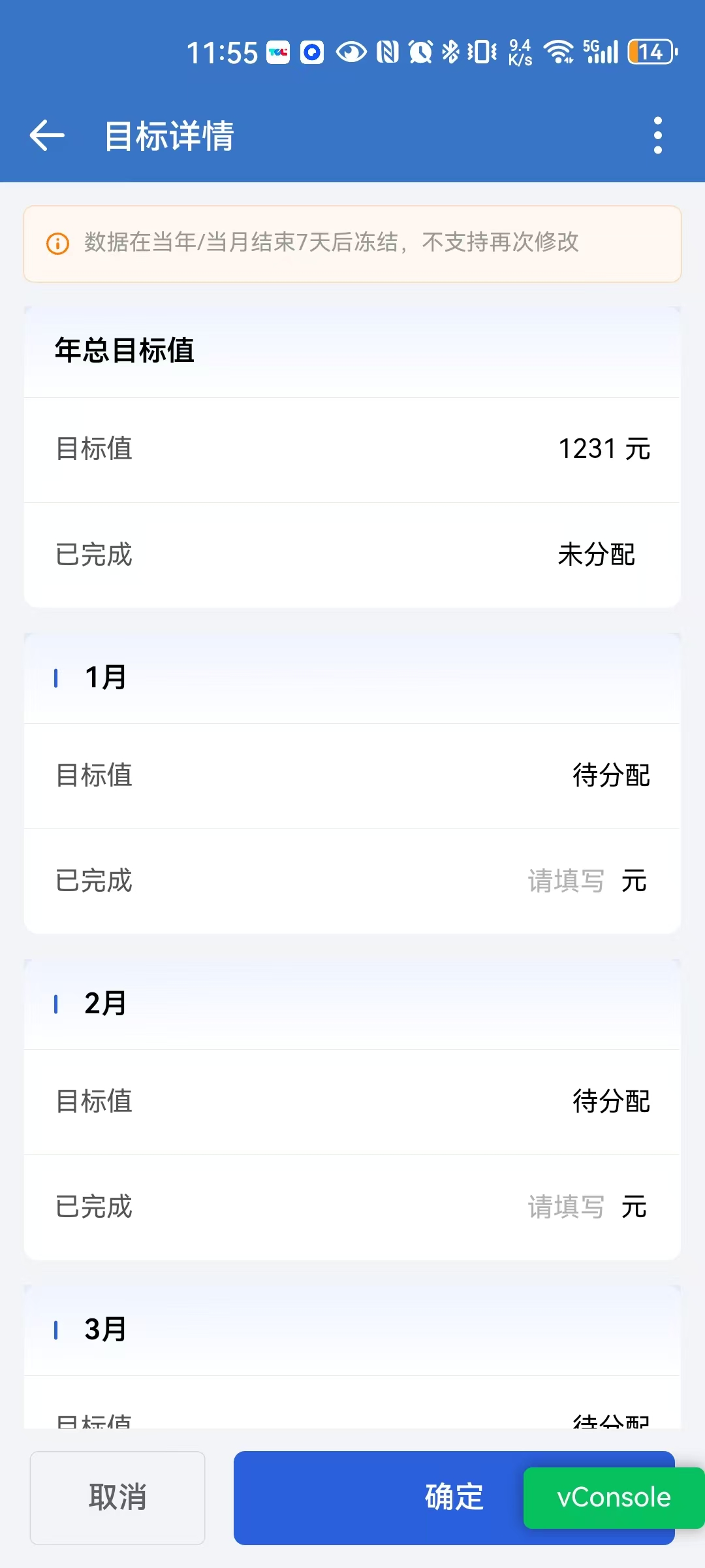 一、什么是目标管理 - 操作截图 11