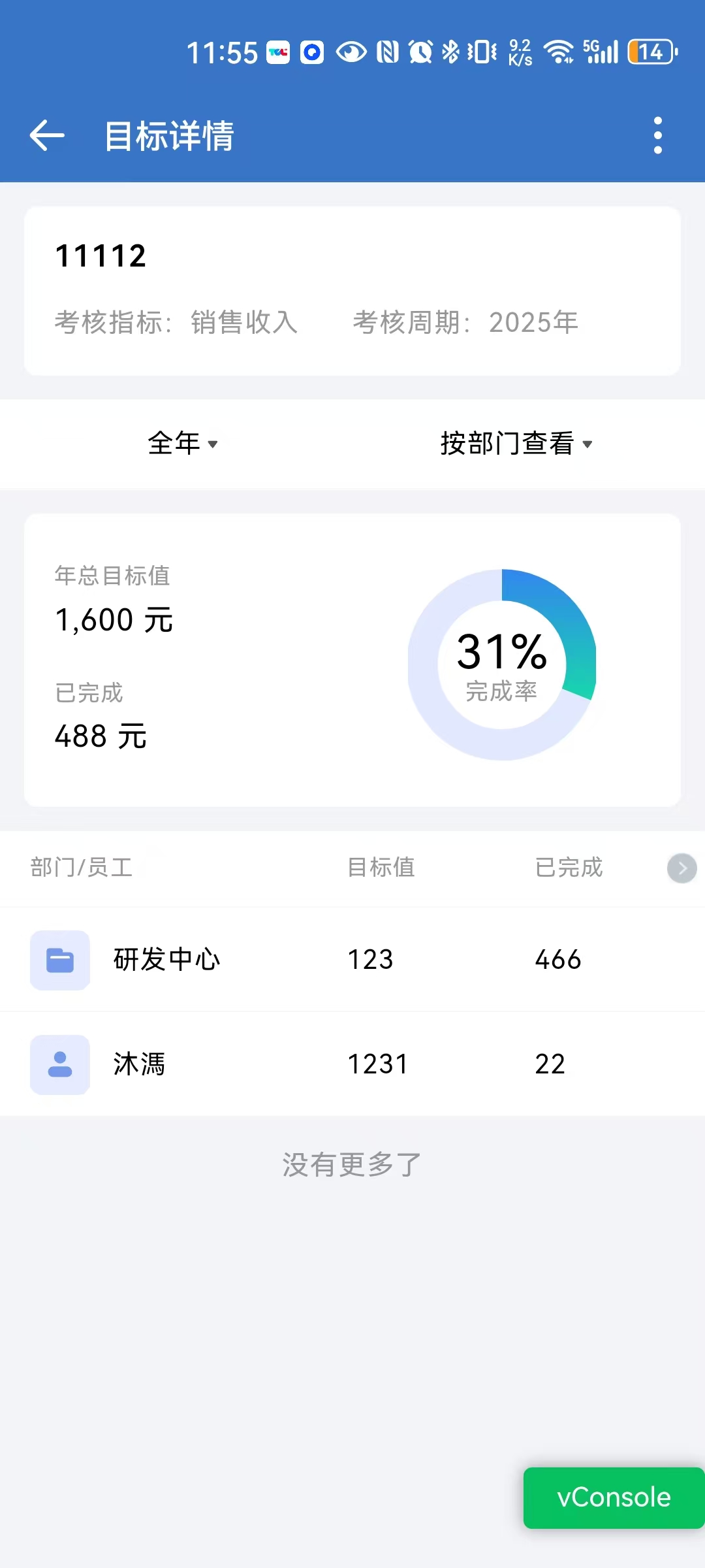 一、什么是目标管理 - 操作截图 13