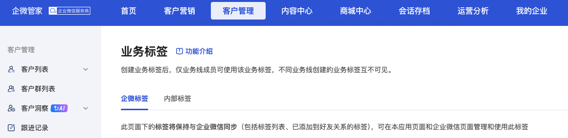 业务标签怎么配置？微盛企微管家业务标签教程 - 操作截图 11