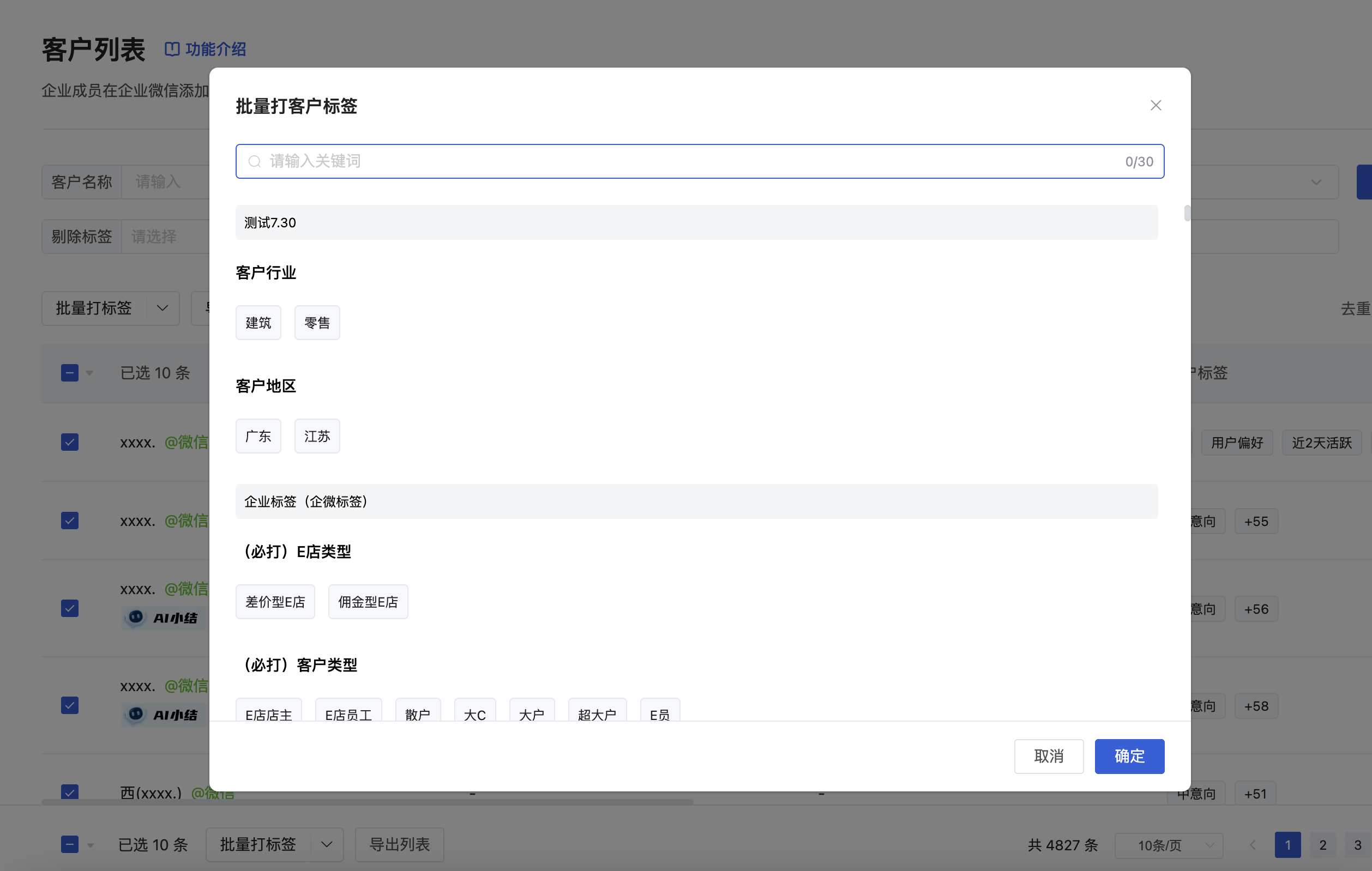 业务标签怎么配置？微盛企微管家业务标签教程 - 操作截图 20