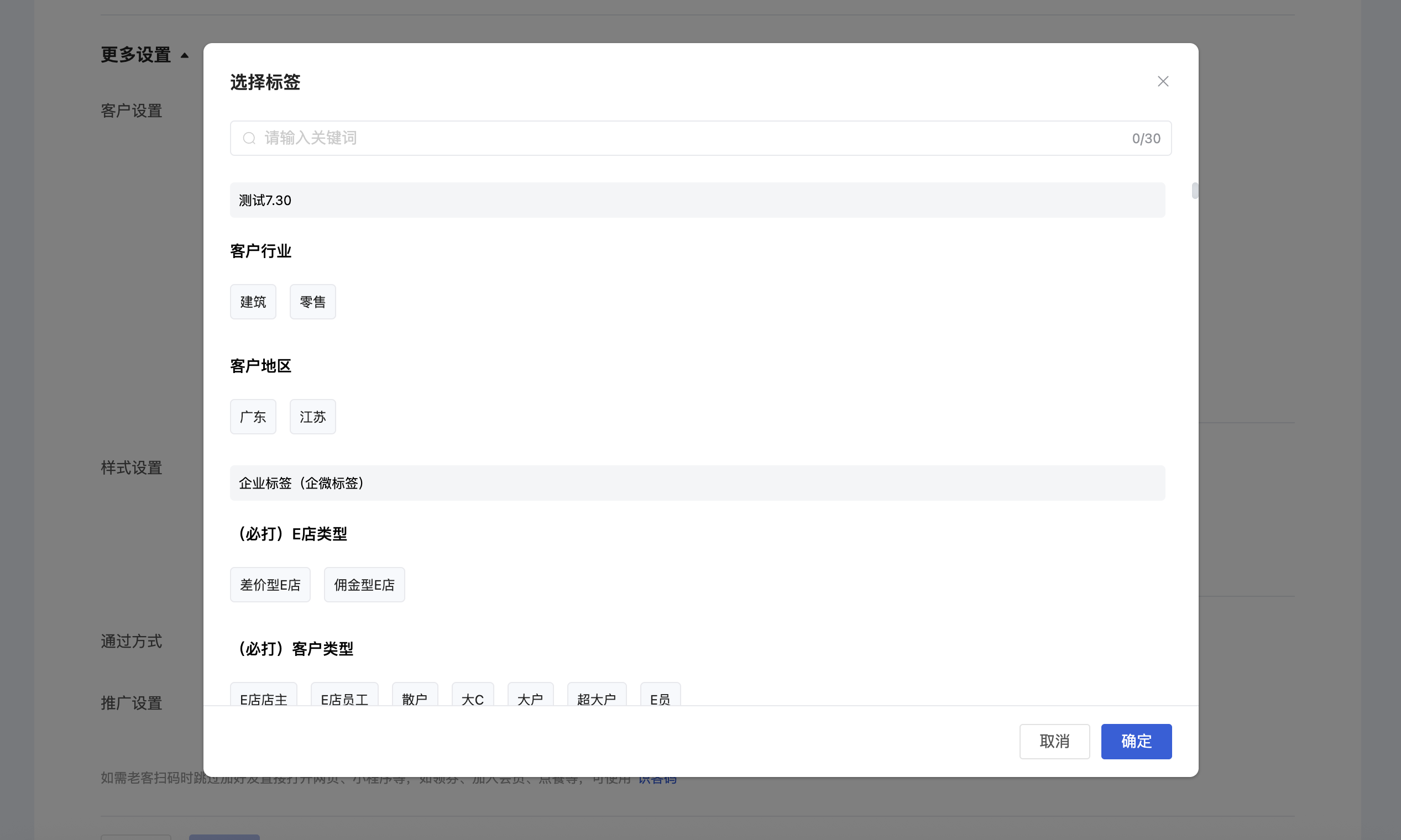 业务标签怎么配置？微盛企微管家业务标签教程 - 操作截图 21