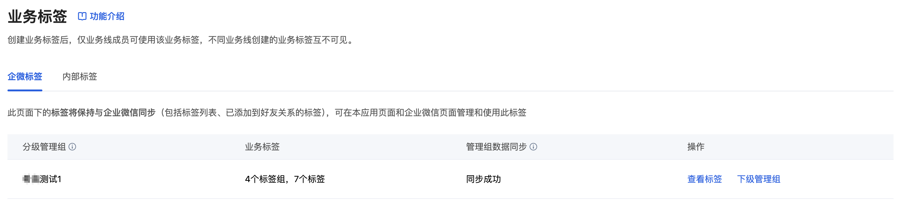 业务标签怎么配置？微盛企微管家业务标签教程 - 操作截图 12