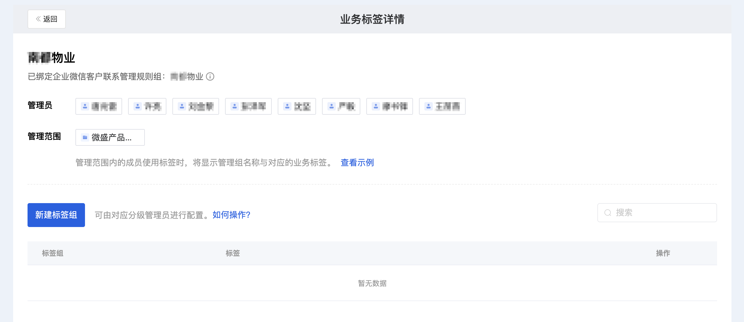 业务标签怎么配置？微盛企微管家业务标签教程 - 操作截图 13