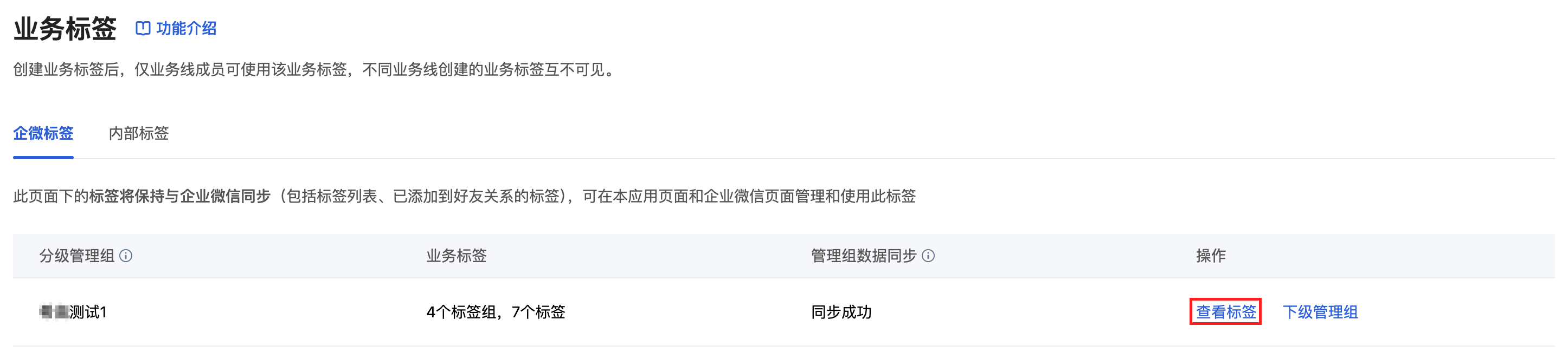 业务标签怎么配置？微盛企微管家业务标签教程 - 操作截图 15